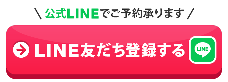 LINE友だち登録する