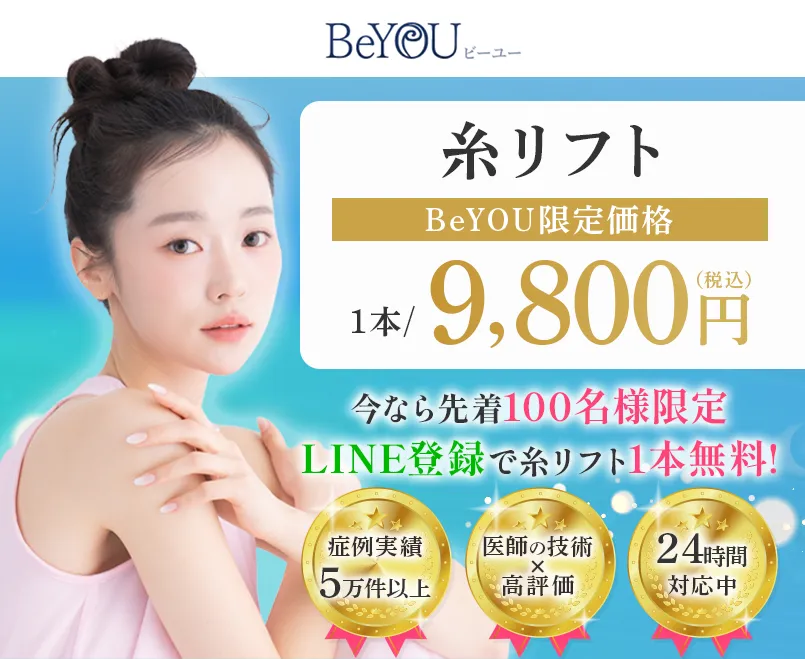 糸リフトどこのクリニックでも1本9,800円